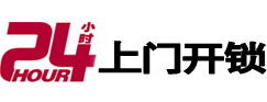 大渡口24小时锁行